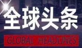 热点爆料今日头条新闻,揭秘最新热点爆料，带你直击时事焦点！